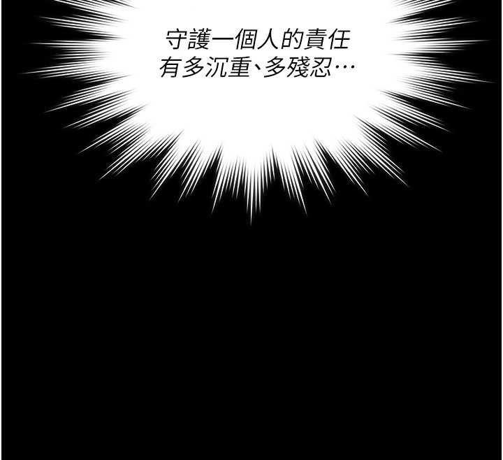 守護妳，第3話-闖入親媽外遇現場，第 12 页