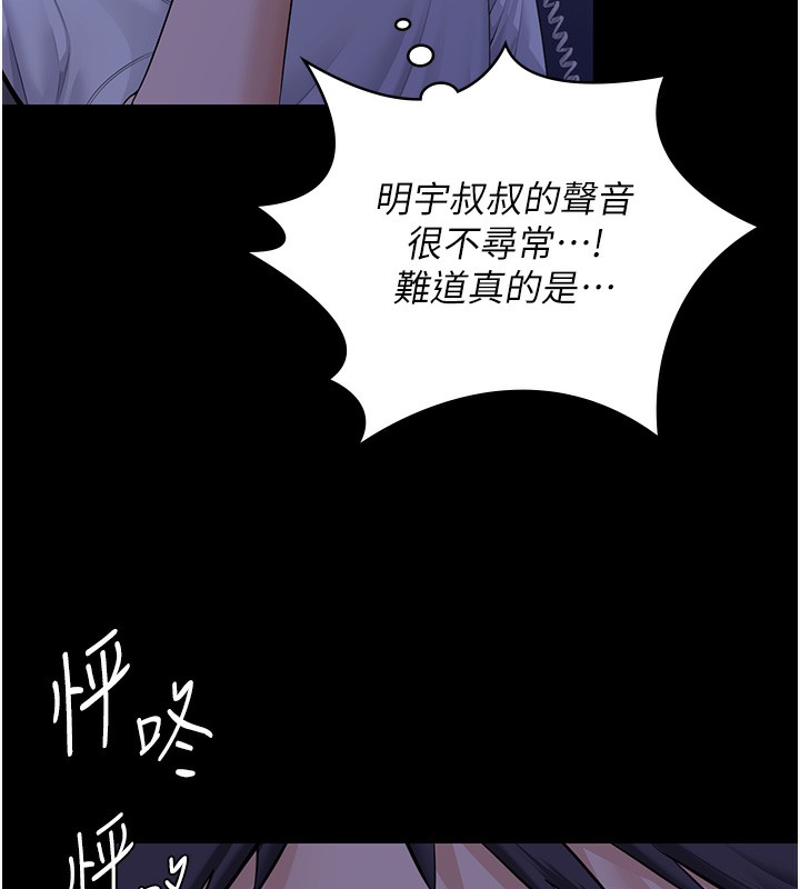 守護妳，第3話-闖入親媽外遇現場，第 184 页