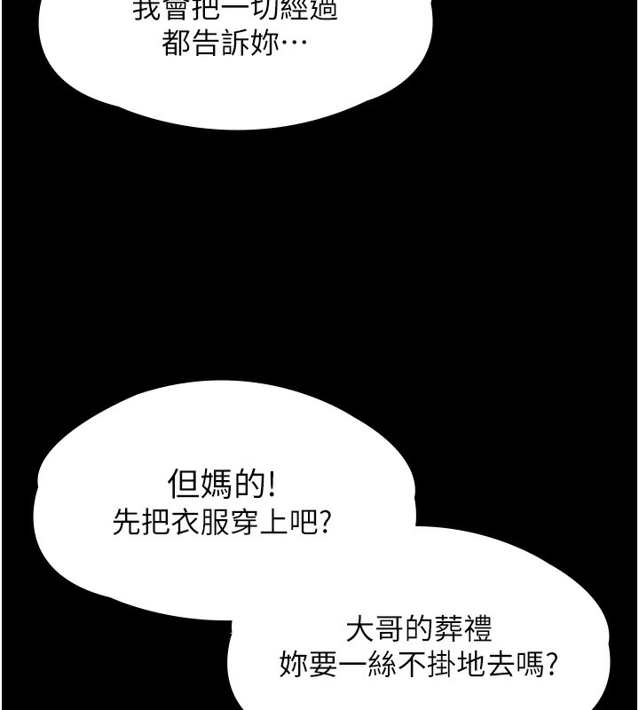 守護妳，第4話-母親不為人知的祕密，第 106 页