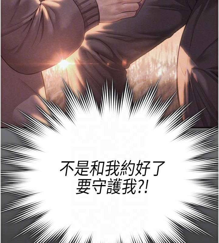 守護妳，第4話-母親不為人知的祕密，第 95 页