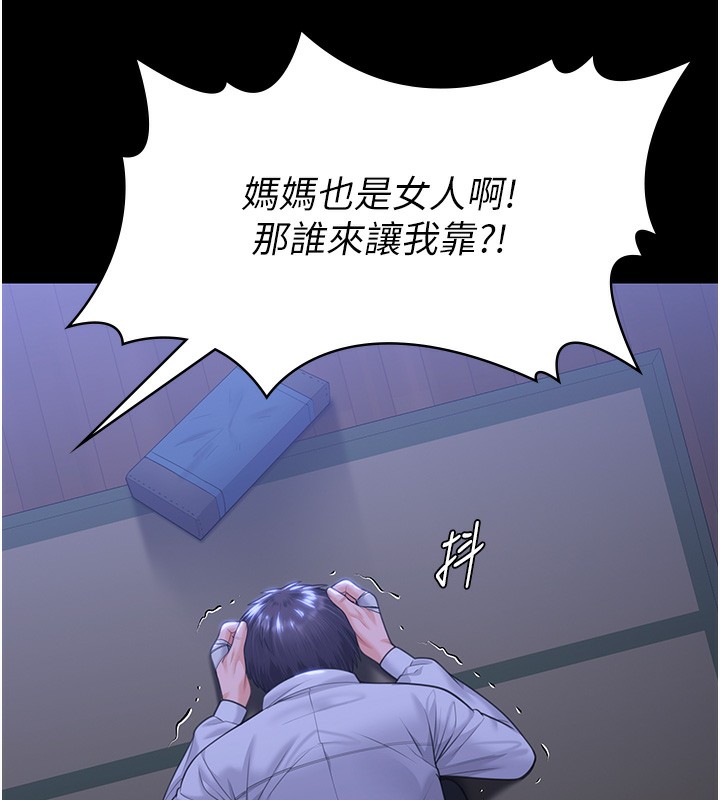 守護妳，第6話-一夕直達墮落深淵，第 206 页
