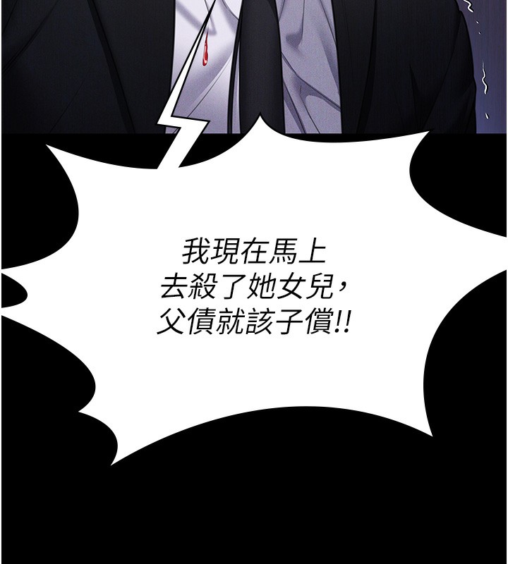 守護妳，第6話-一夕直達墮落深淵，第 11 页