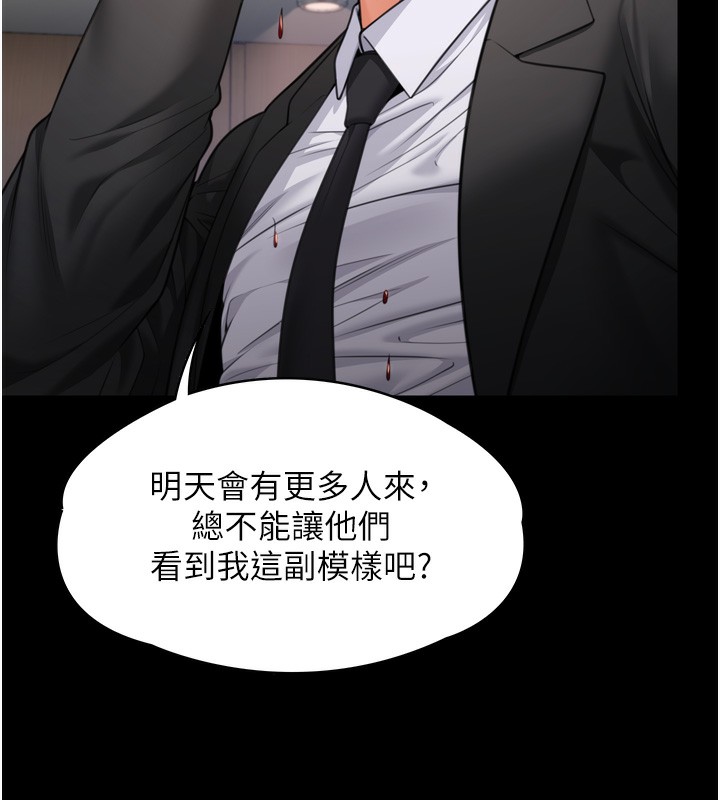守護妳，第6話-一夕直達墮落深淵，第 49 页