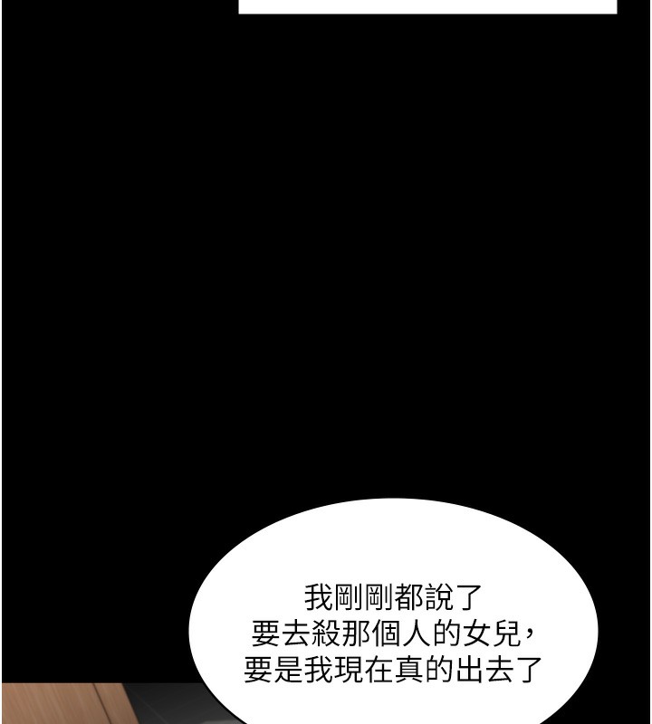 守護妳，第6話-一夕直達墮落深淵，第 21 页