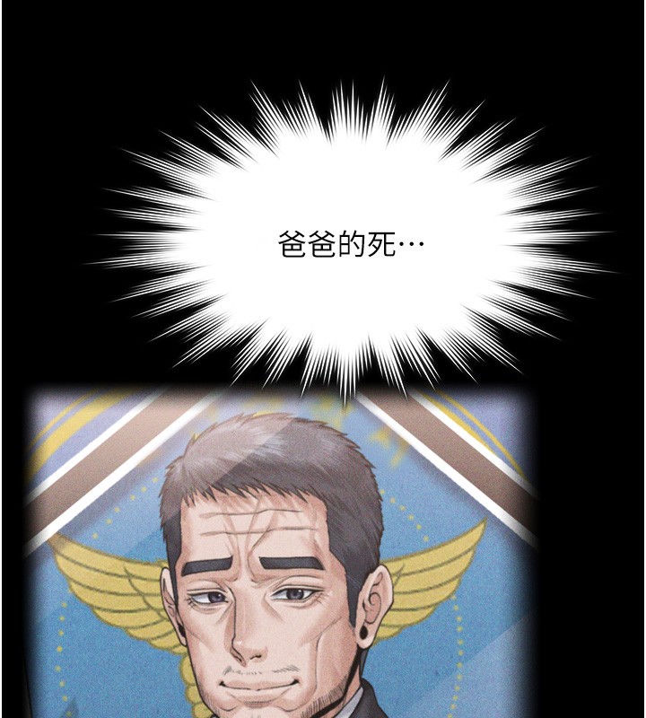 守護妳，第6話-一夕直達墮落深淵，第 60 页