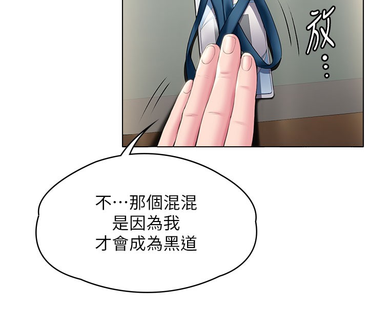 守護妳，第7話-誰都不准動她!，第 8 页