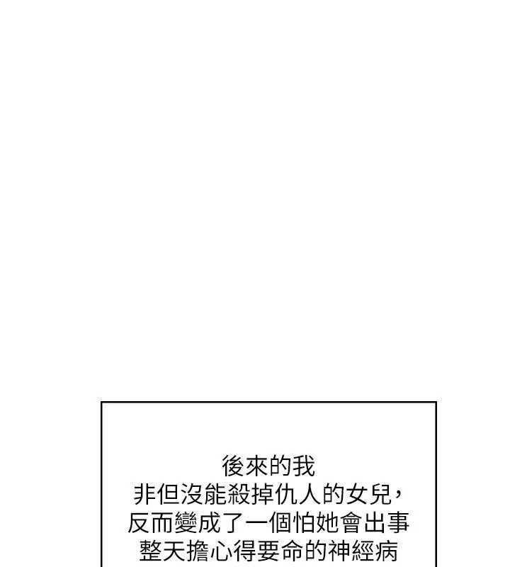 守護妳，第8話-代父贖罪的少女，第 11 页
