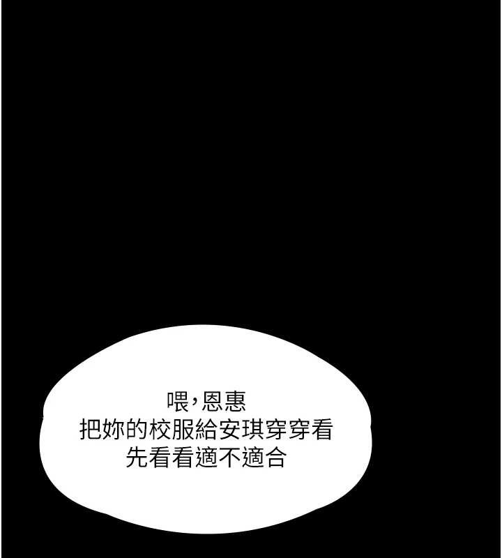 守護妳，第9話-下不了手的真正原因，第 220 页