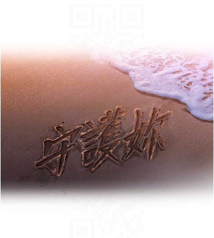 守護妳，第9話-下不了手的真正原因，第 21 页