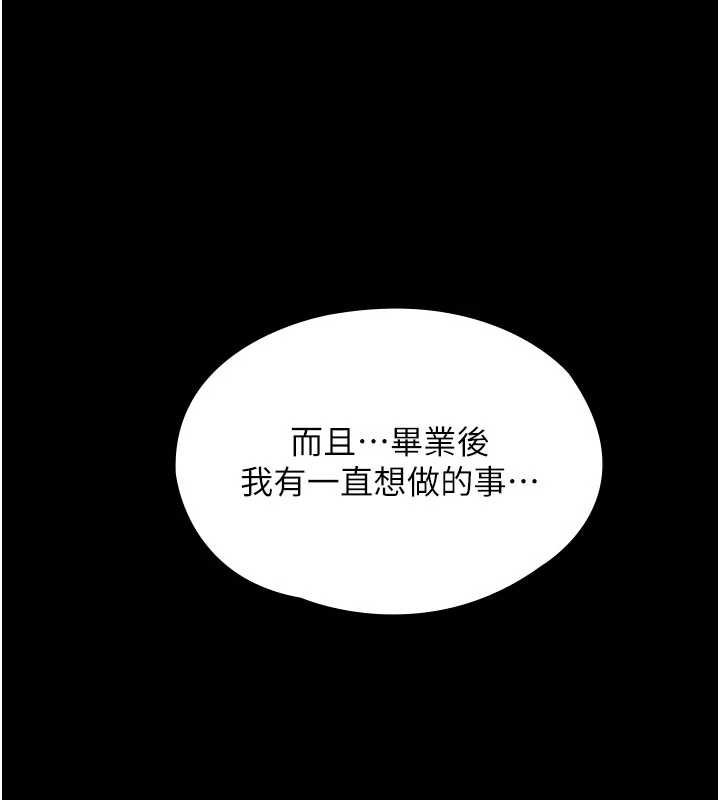 守護妳，第11話-下雪的初夜，第 5 页