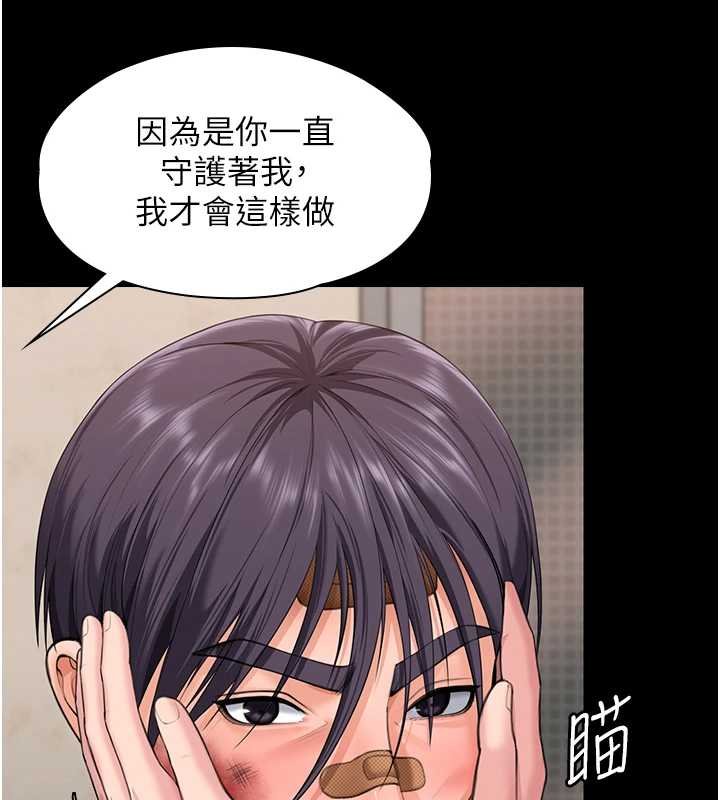 守護妳，第11話-下雪的初夜，第 60 页