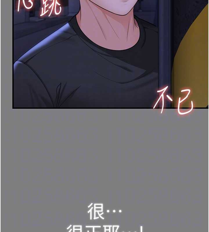 守護妳，第14話-輪姦慣犯，第 95 页