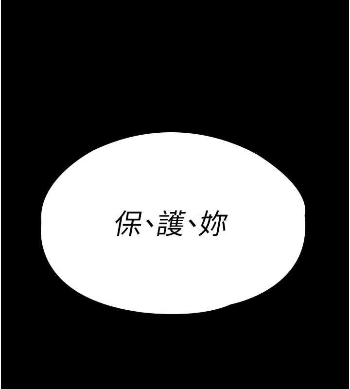 守護妳，第15話-拋家棄子的淫母，第 11 页