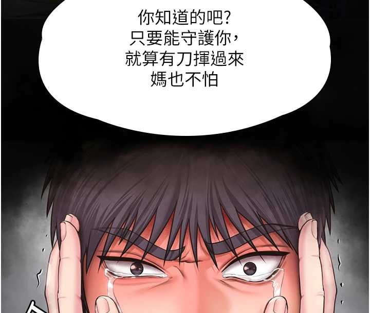 守護妳，第16話-妳有戀童癖嗎?!，第 103 页