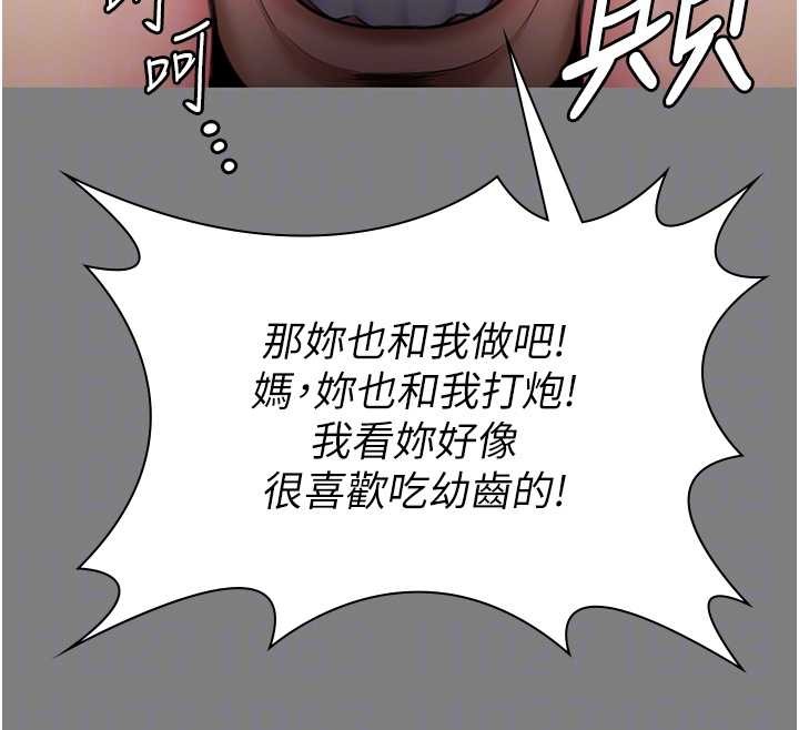 守護妳，第16話-妳有戀童癖嗎?!，第 122 页