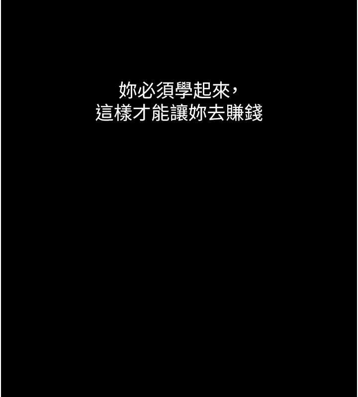 守護妳，第17話-賣春特訓班，第 123 页