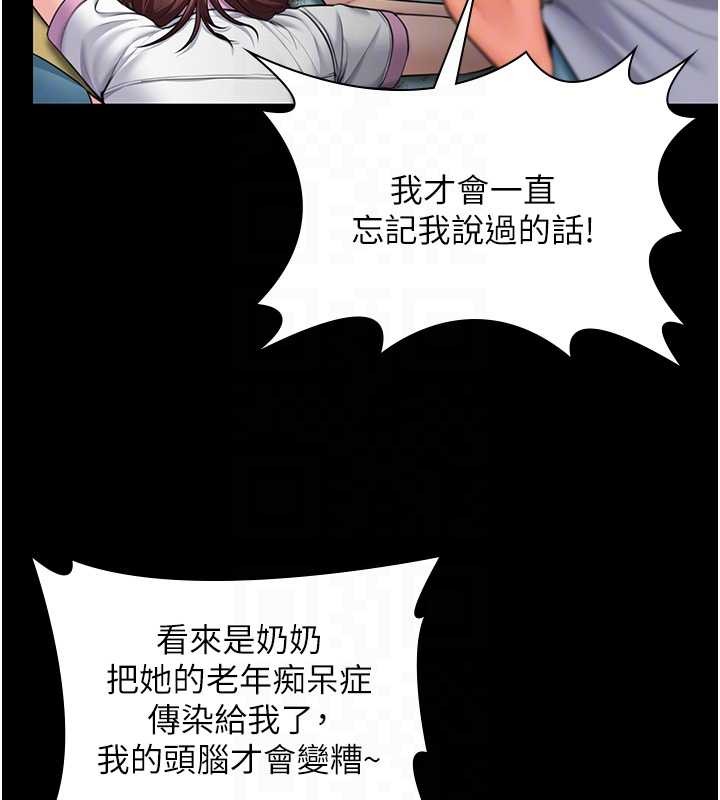 守護妳，第17話-賣春特訓班，第 95 页