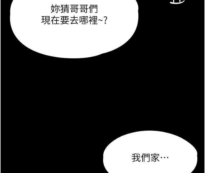 守護妳，第17話-賣春特訓班，第 8 页