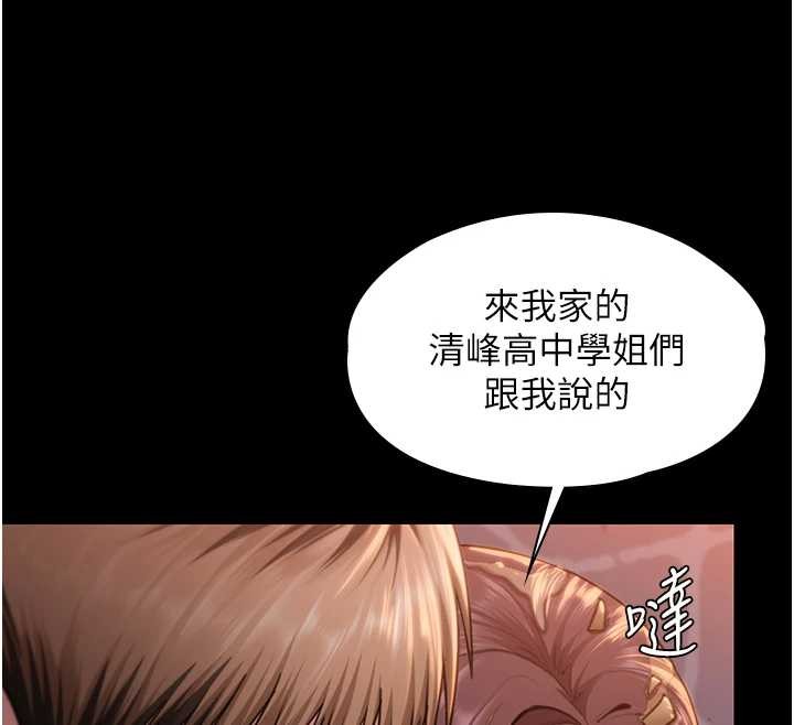 守護妳，第17話-賣春特訓班，第 12 页