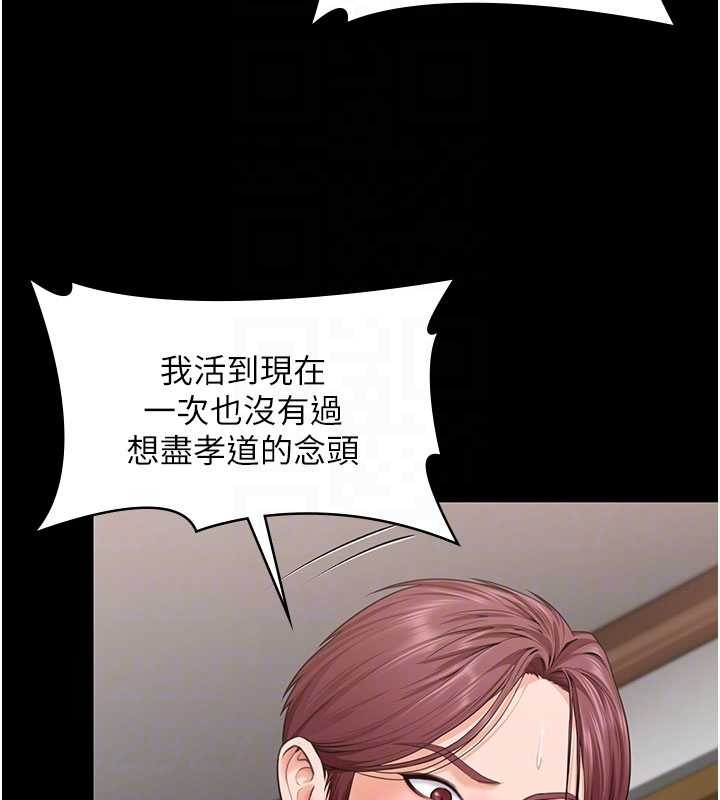 守護妳，第19話-成為黑道的天賦，第 21 页