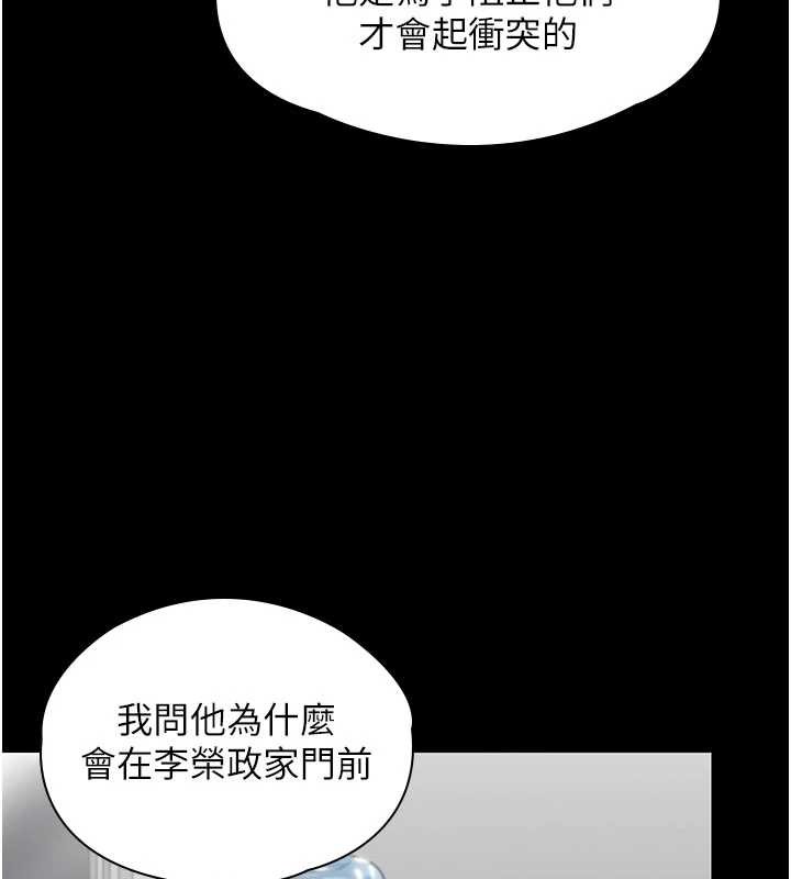 守護妳，第20話-藏不住的殺氣和悲傷，第 5 页