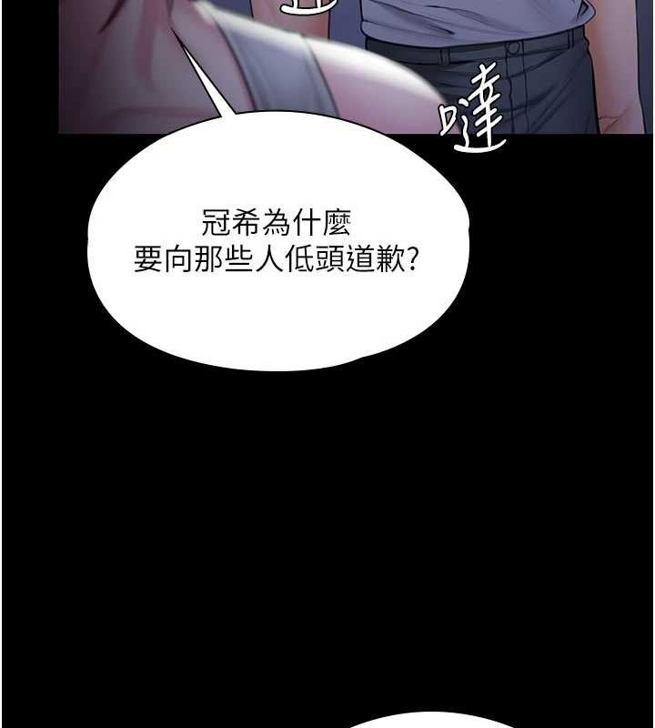 守護妳，第20話-藏不住的殺氣和悲傷，第 95 页