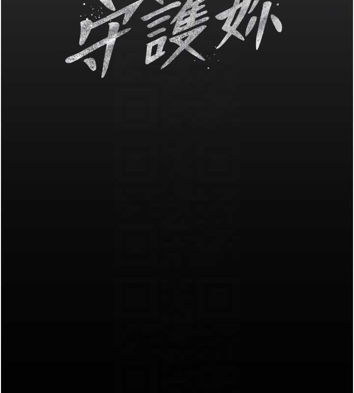 守護妳，第20話-藏不住的殺氣和悲傷，第 77 页