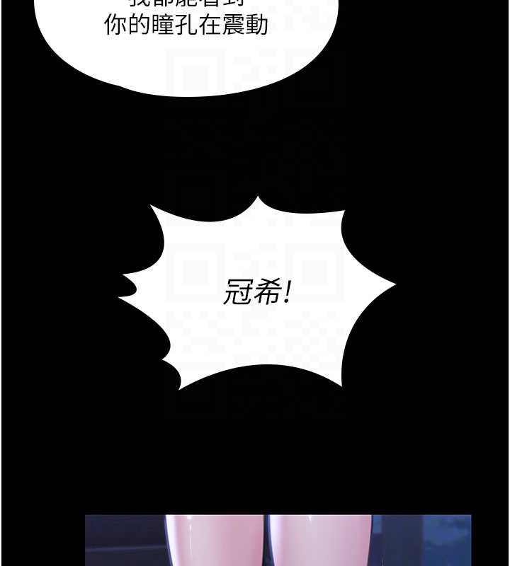 守護妳，第21話-女偶像化身援交妹，第 103 页