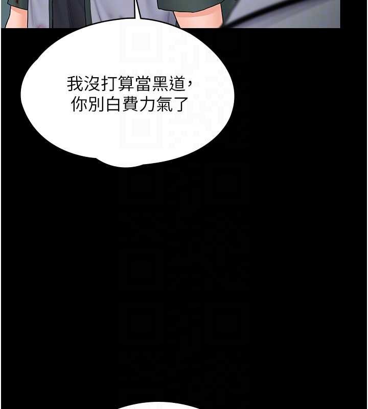 守護妳，第21話-女偶像化身援交妹，第 21 页