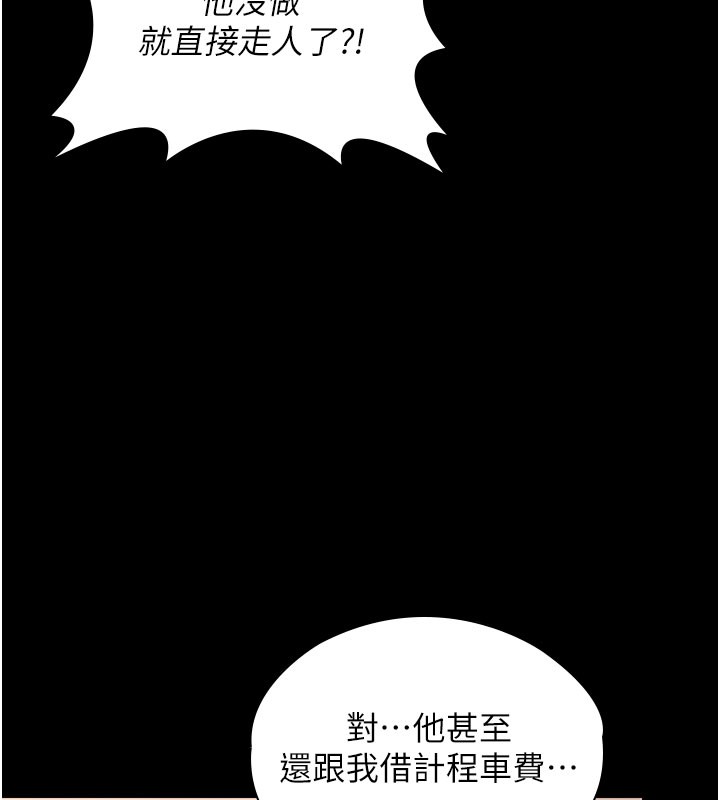 守護妳，第22話-稱職的護花使者，第 123 页
