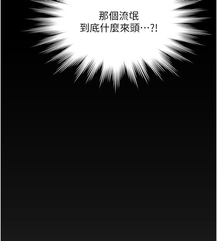 守護妳，第22話-稱職的護花使者，第 22 页