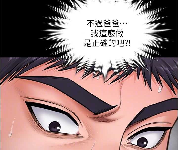 守護妳，第24話-姐姐比較有料喔，第 131 页