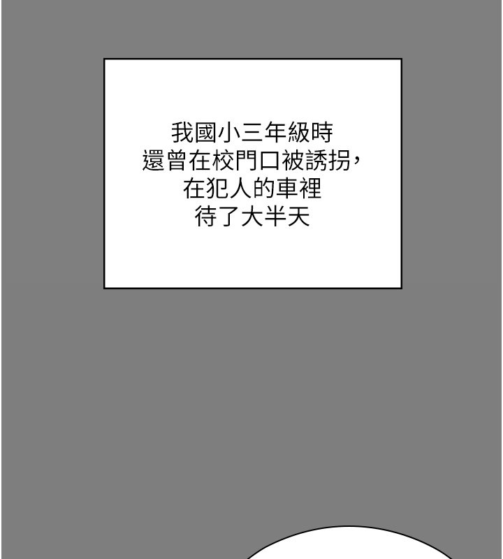 守護妳，第25話-武力覺醒後的暴走，第 65 页