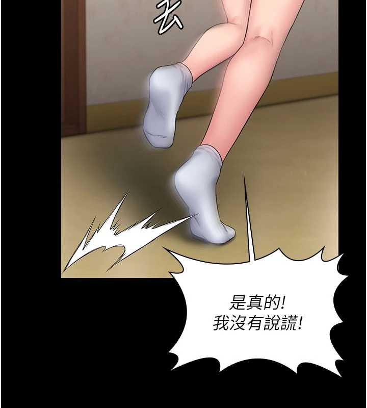 守護妳，第26話-我現在想和你做愛，第 84 页