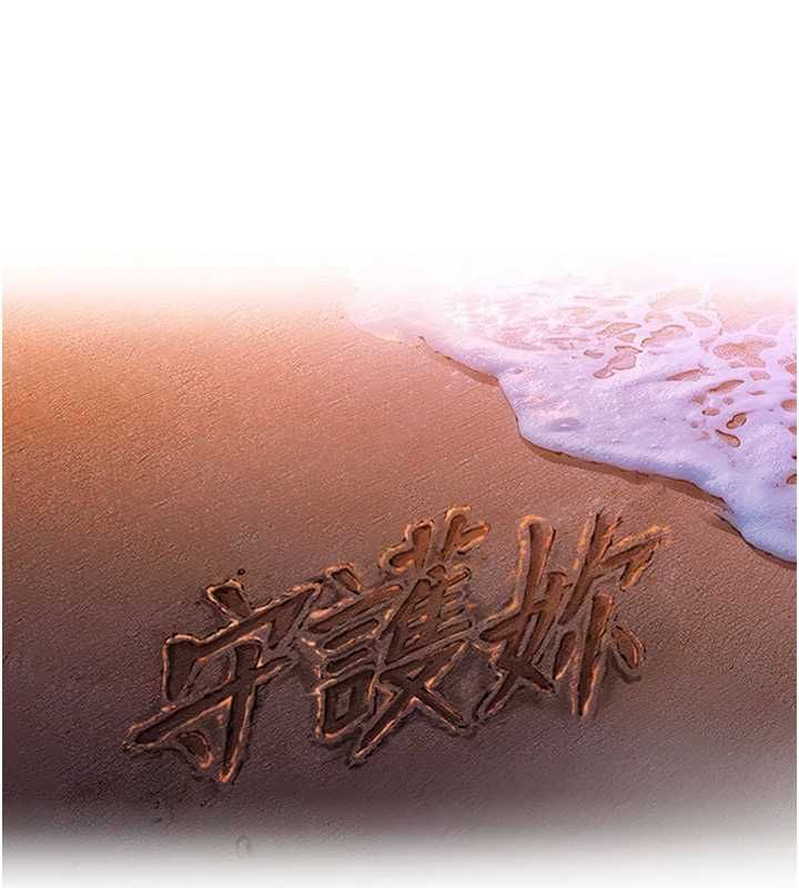 守護妳，第27話-只怕舊事重演，第 11 页