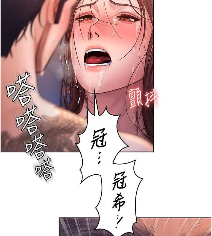 守護妳，第30話-雲霄飛車般的快感，第 5 页