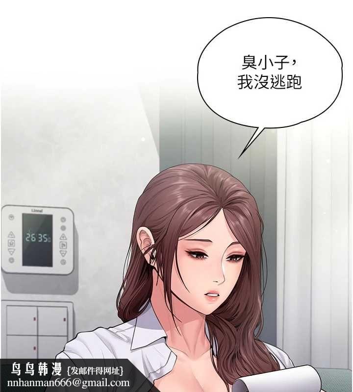 守護妳，第30話-雲霄飛車般的快感，第 69 页
