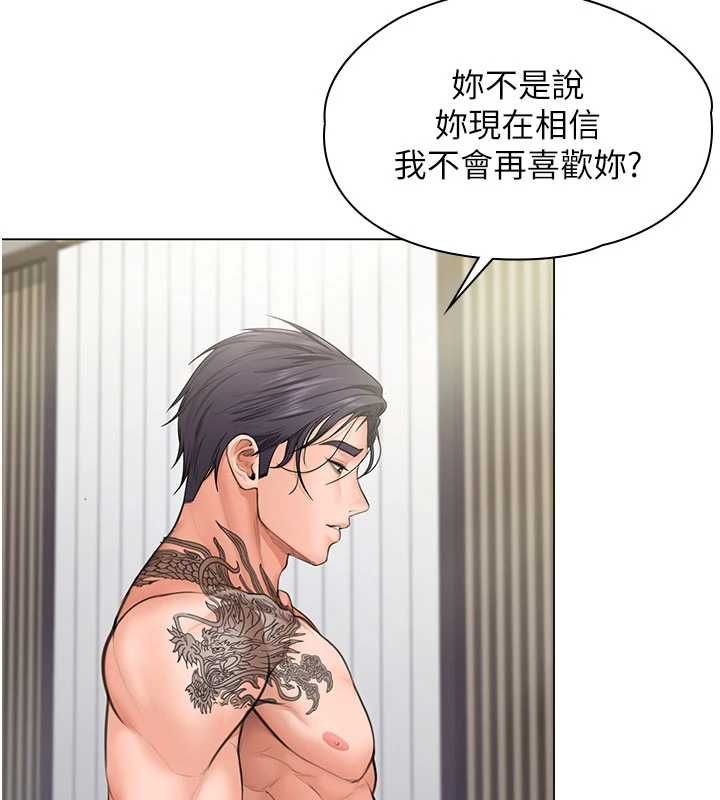 守護妳，第31話-想要就懇求我，第 5 页
