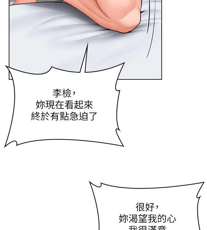 守護妳，第31話-想要就懇求我，第 125 页