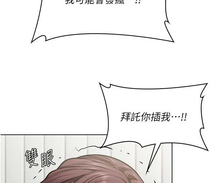 守護妳，第31話-想要就懇求我，第 122 页