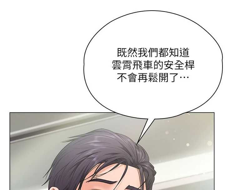 守護妳，第31話-想要就懇求我，第 8 页