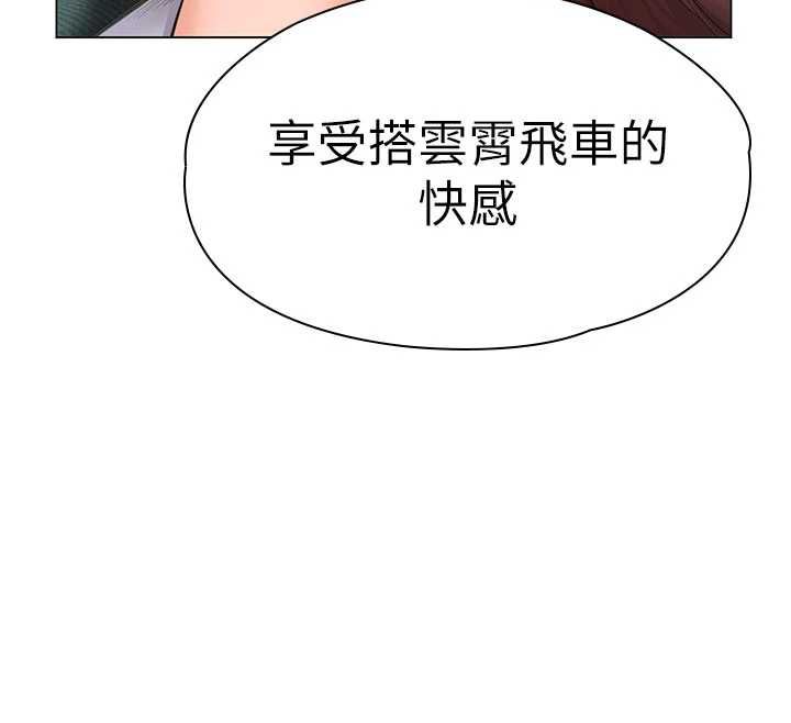 守護妳，第31話-想要就懇求我，第 12 页