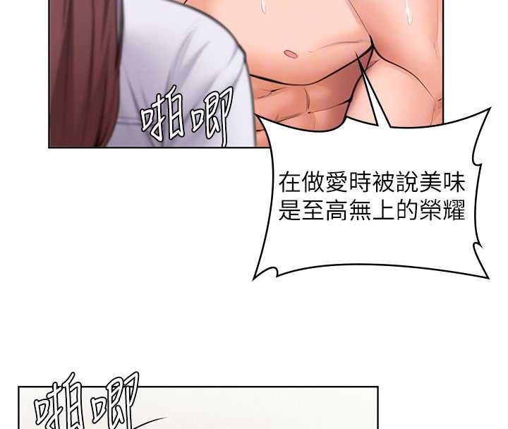 守護妳，第31話-想要就懇求我，第 77 页