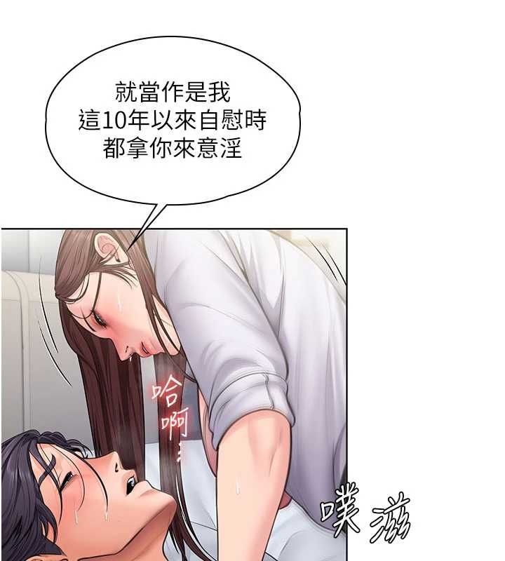 守護妳，第31話-想要就懇求我，第 64 页