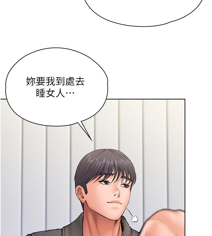 守護妳，第33話-我們當砲友就好，第 95 页