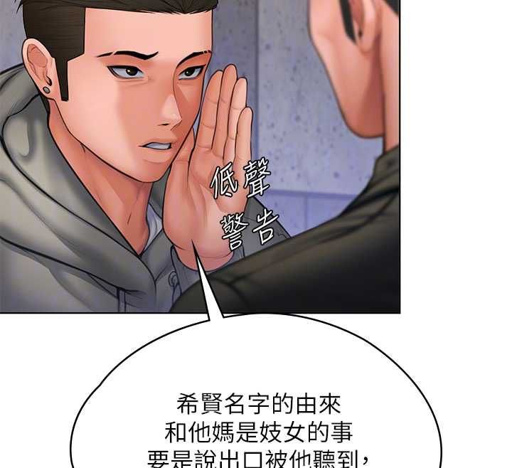 守護妳，第34話-希賢的不堪過往，第 103 页