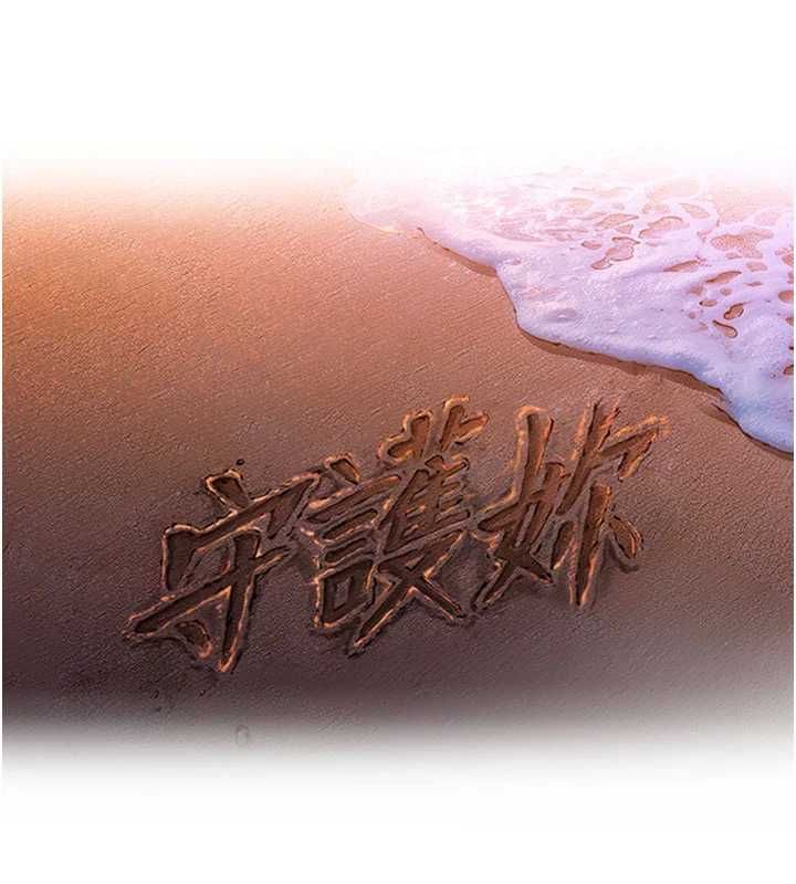 守護妳，第34話-希賢的不堪過往，第 12 页