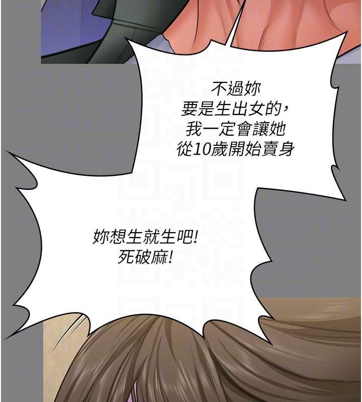 守護妳，第36話-孽種誕生的前言，第 34 页