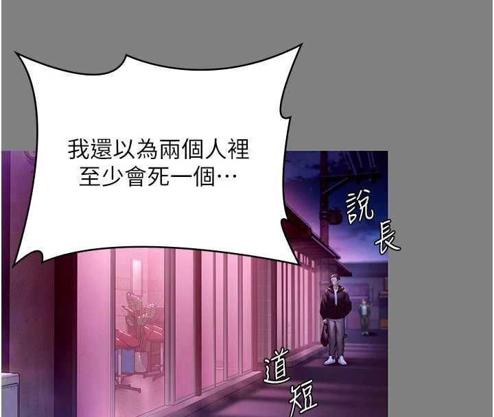 守護妳，第36話-孽種誕生的前言，第 106 页