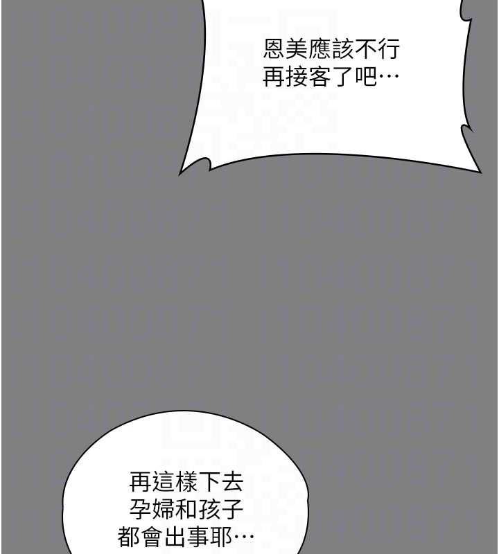 守護妳，第36話-孽種誕生的前言，第 49 页
